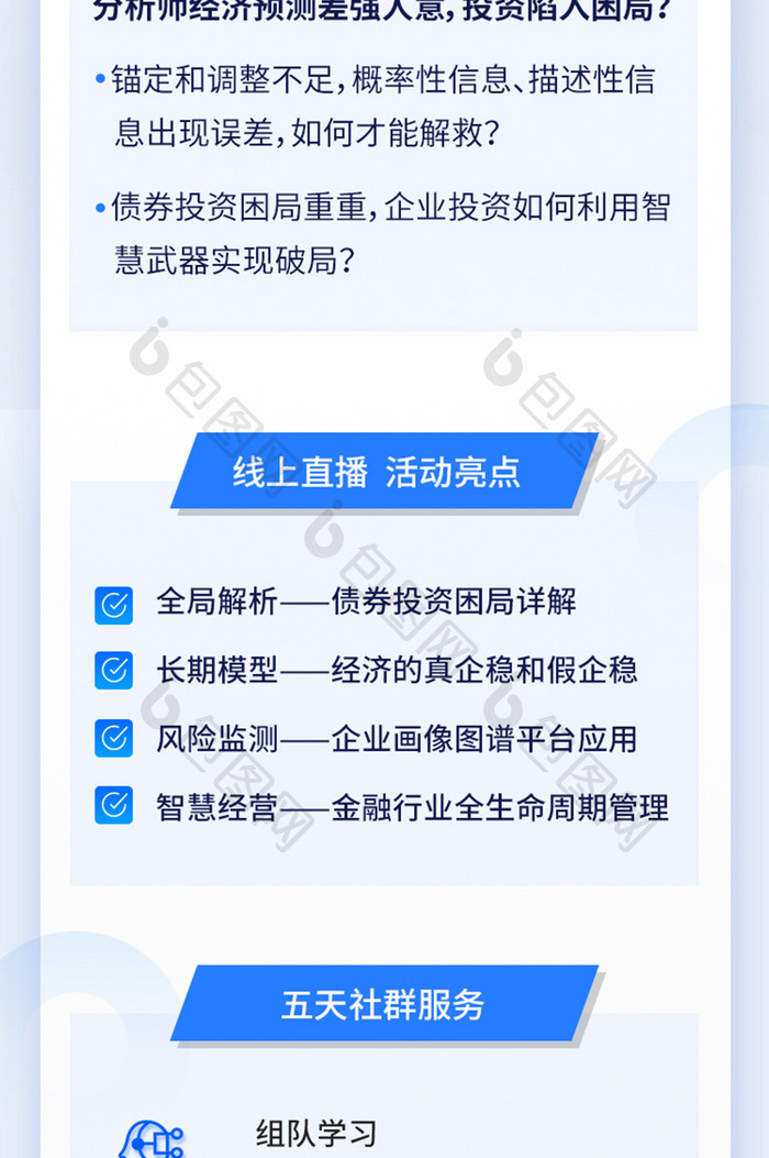 蓝色商务金融证券投资理财线上直播课程H5