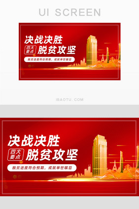 党建风红色决战决胜脱贫攻坚banner