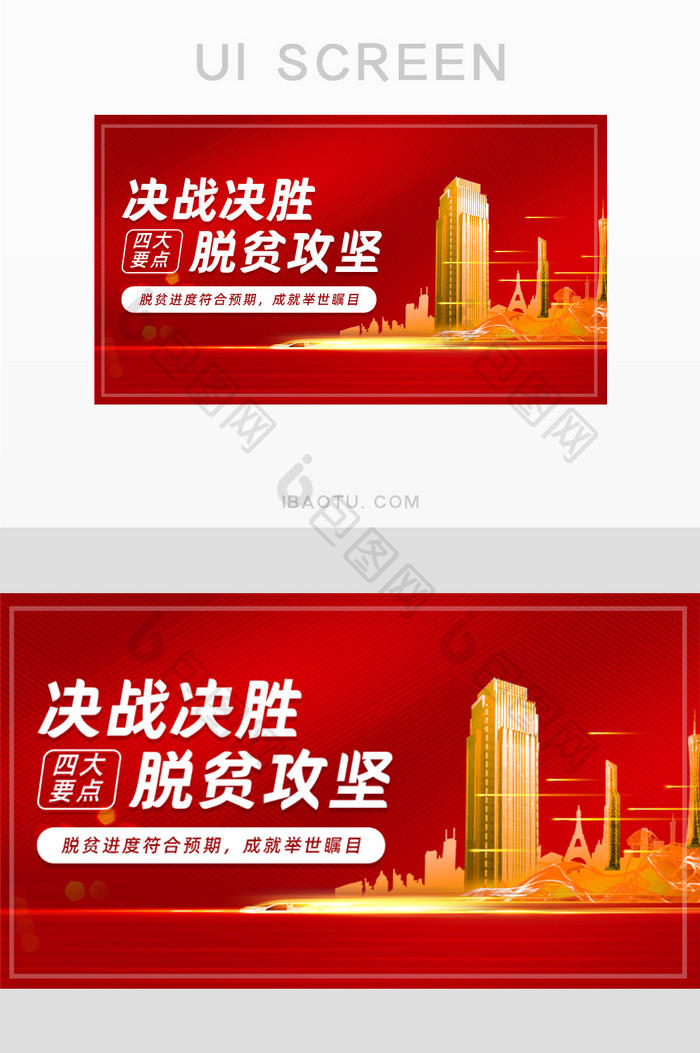 党建风红色决战决胜脱贫攻坚banner