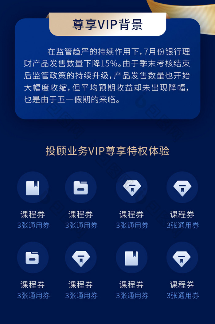 蓝色商务金融投资基金VIP权限H5长图
