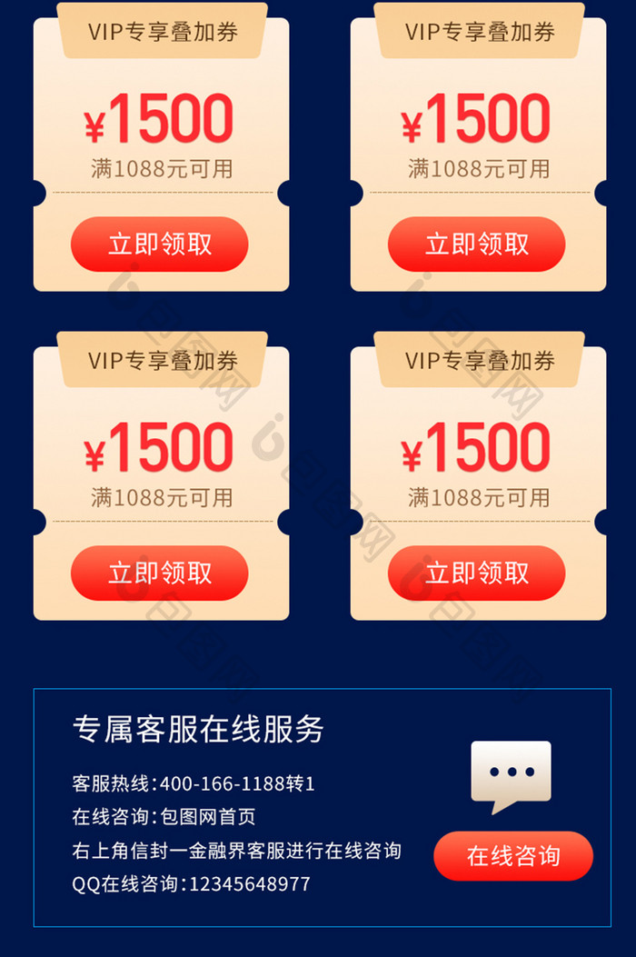 蓝色商务金融投资基金VIP权限H5长图