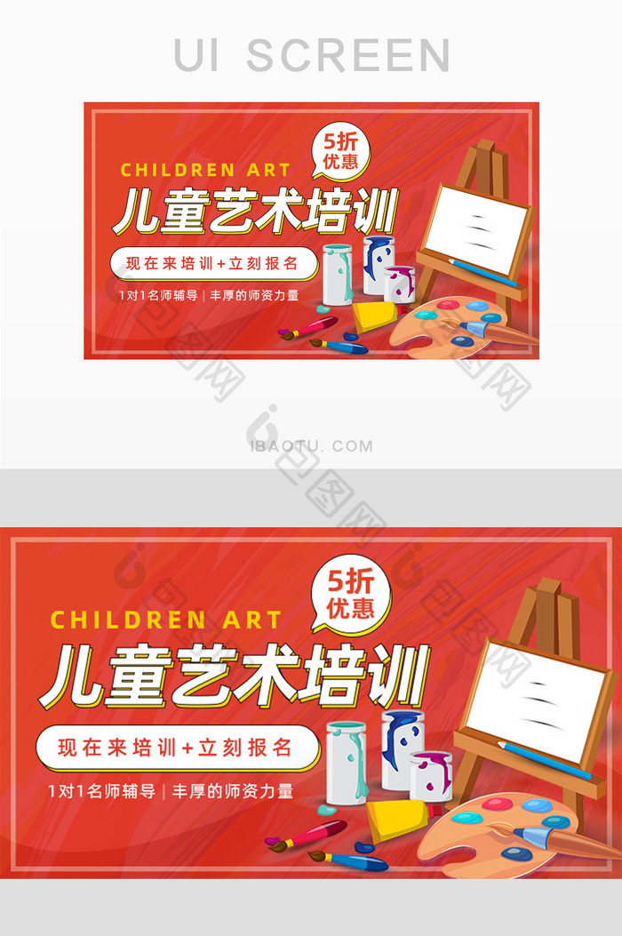 红色儿童艺术培训招生banner