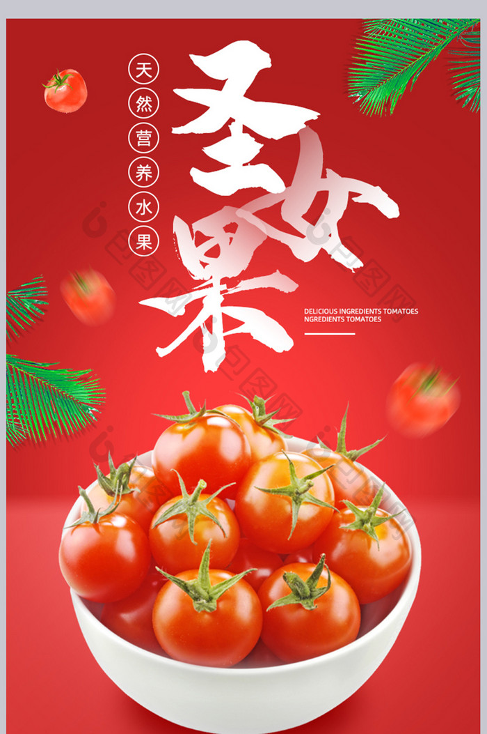 圣女果小西红柿番茄蔬菜水果沙拉夏季解暑