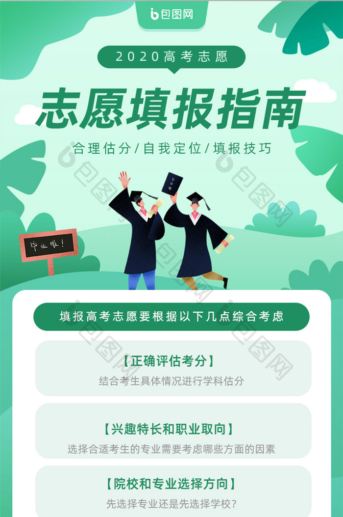 绿色高考志愿填报指南手机页面