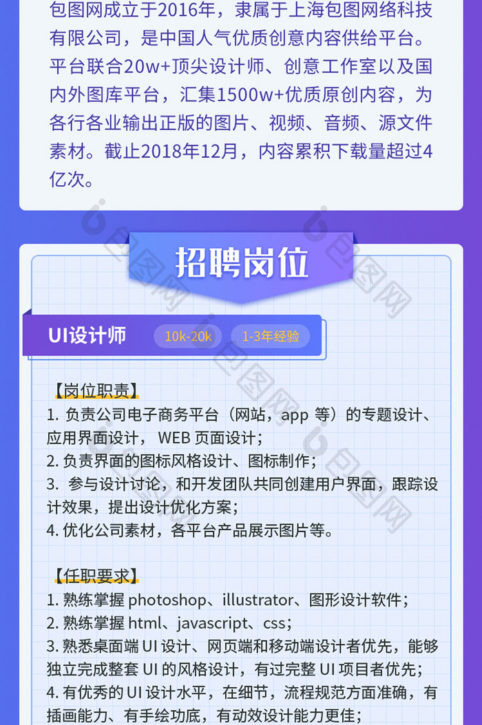 蓝色渐变大气企业人才招聘h5信息长图