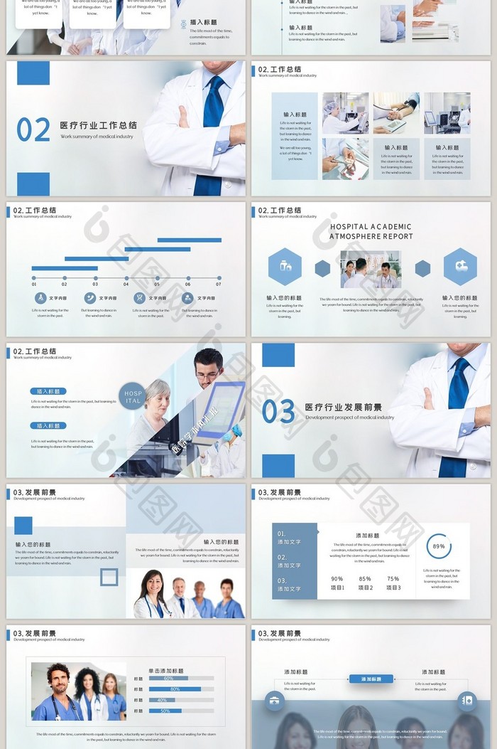 蓝色简约风医院学术风汇报PPT模板