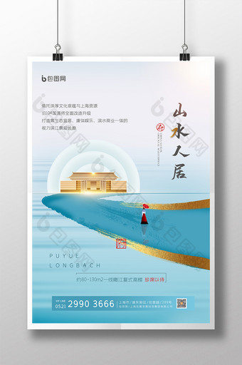 新中式唯美大气山水人居地产海报图片