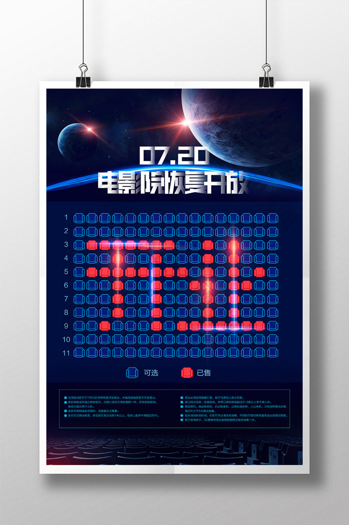 创意电影院开张宣传海报