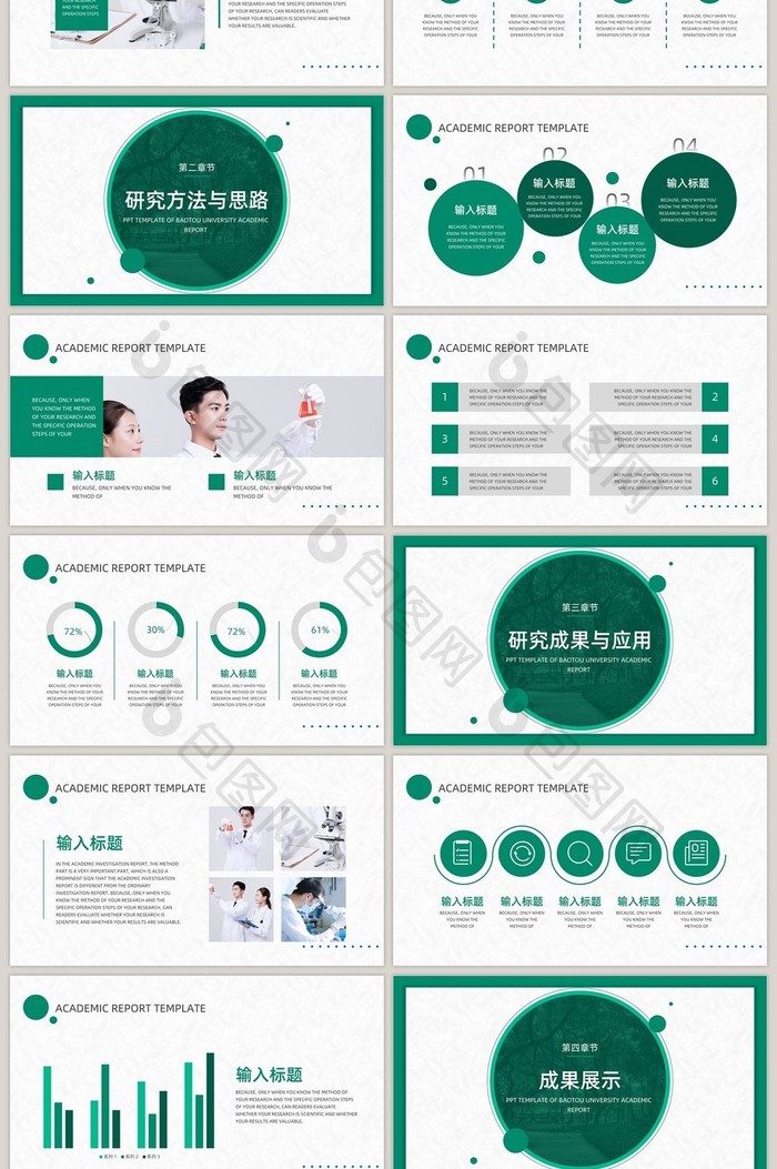 绿色学术风学术报告PPT模板