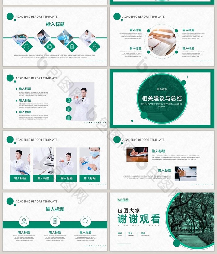 绿色学术风学术报告PPT模板