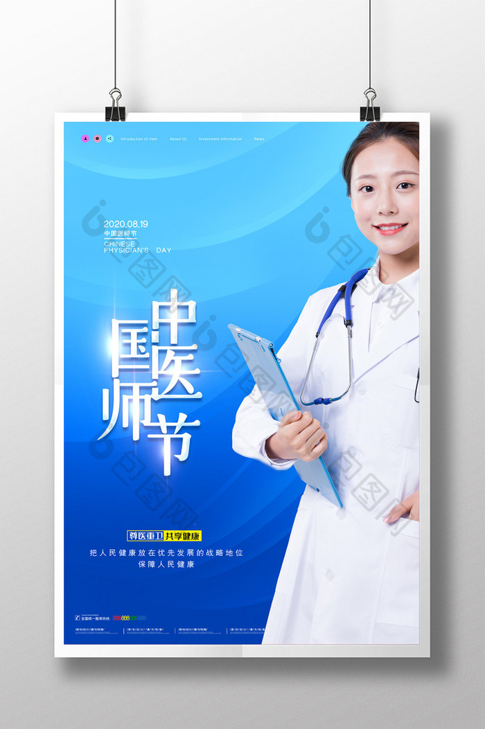 简约中国医师节节日宣传海报