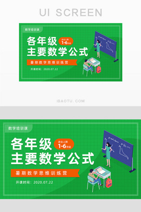 绿色简约数学培训课程banner