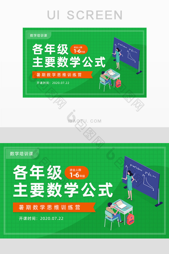 绿色简约数学培训课程banner