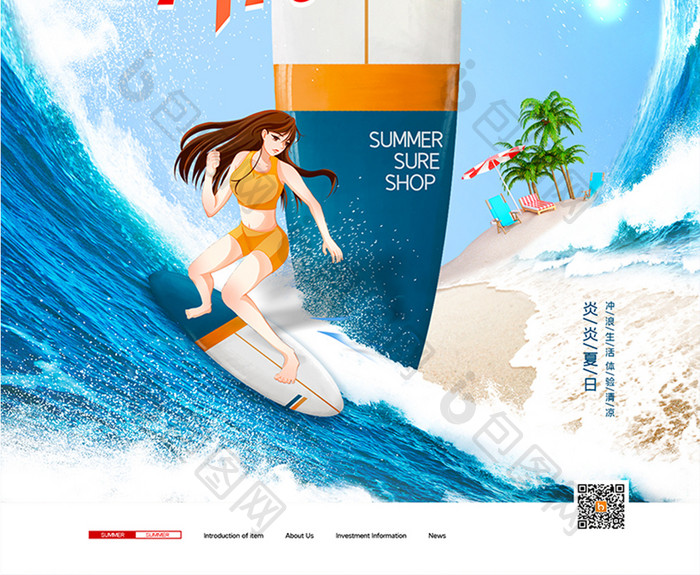 简约大气夏日冲浪店海报