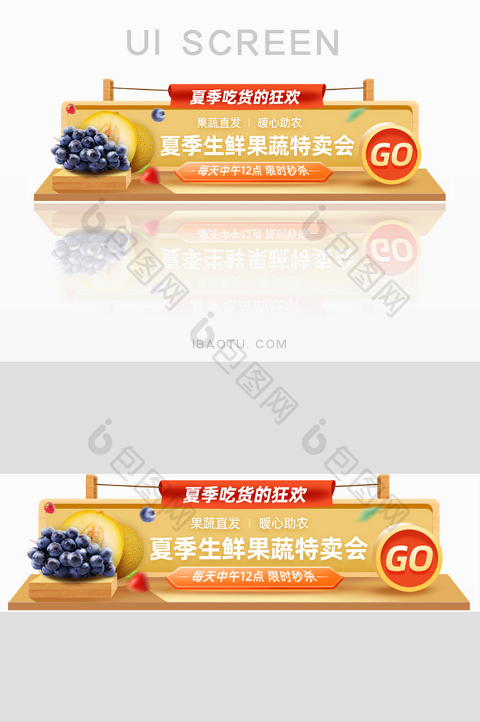 夏季吃货狂欢果蔬特卖胶囊banner