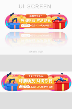 邀请好友助力瓜分现金红包胶囊banner