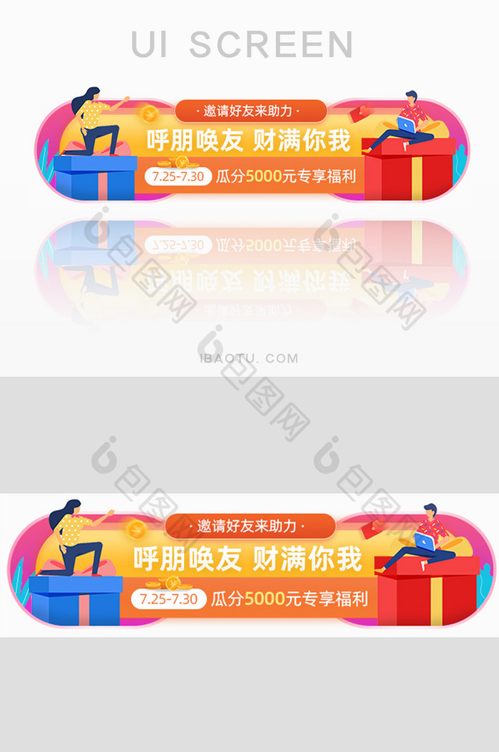 邀请好友助力瓜分现金红包胶囊banner