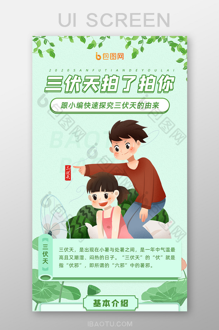 简约清新创意三伏天入伏季由来H5信息长图图片图片