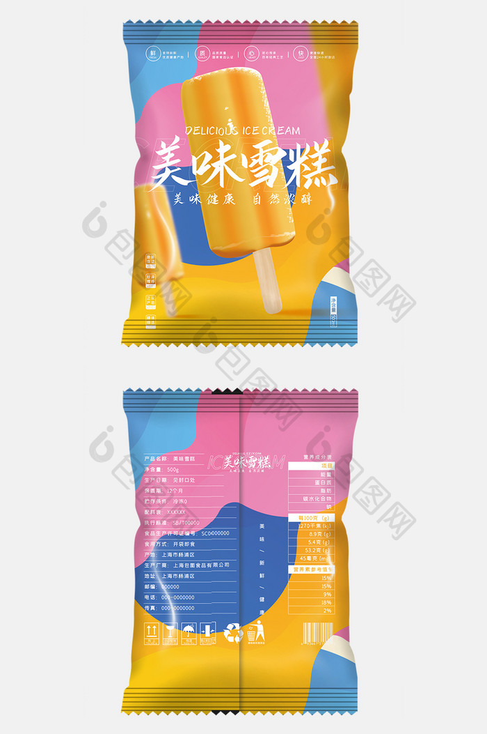 五彩缤纷美好插画大气美味雪糕食品包装设计