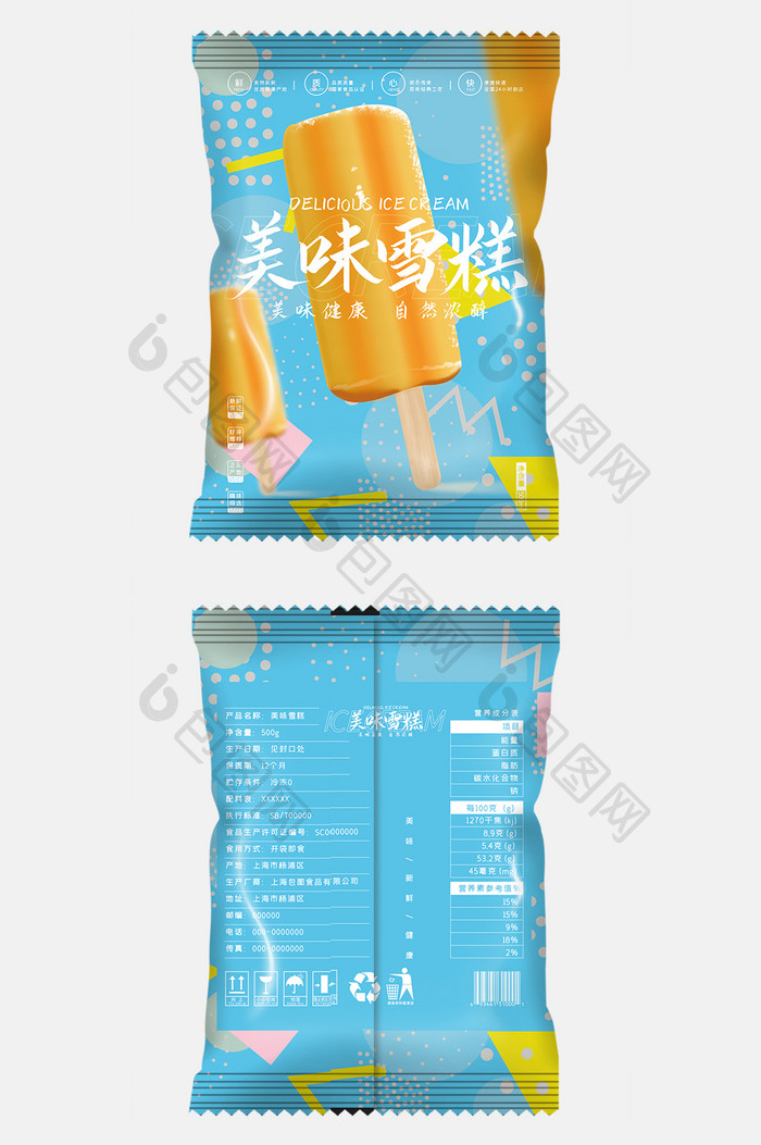 简约几何线条清凉美味雪糕食品包装设计