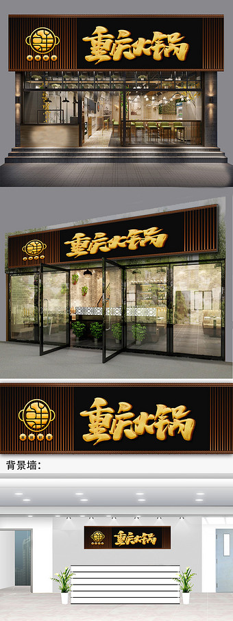 高档立体金属质感重庆火锅店门头招牌