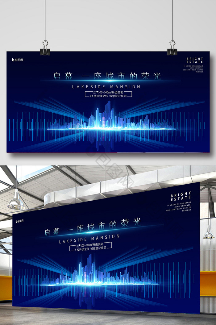 蓝色大气地产开幕展板