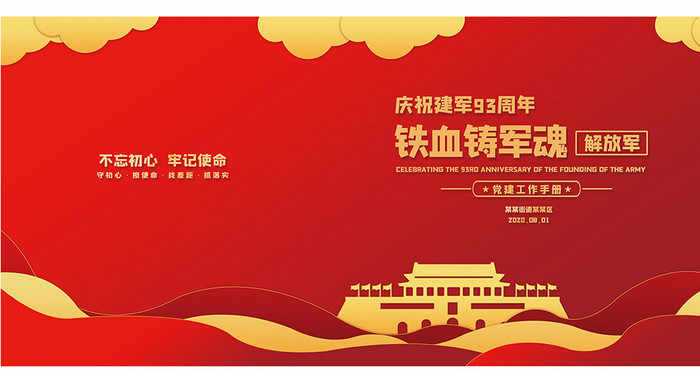 红色高端建军节宣传画册封面