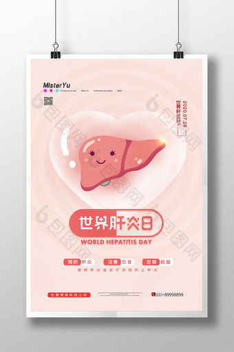 简约世界肝炎日保护肝脏医疗保健宣传海报图片