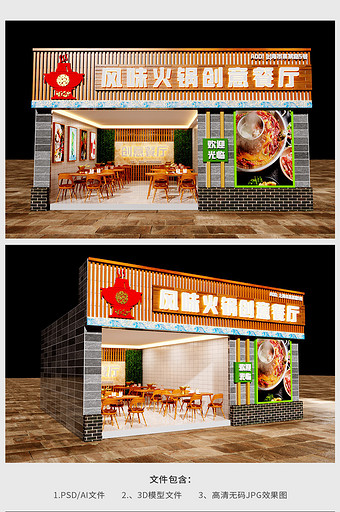 创意木纹装饰火锅餐饮门头工装效果图图片