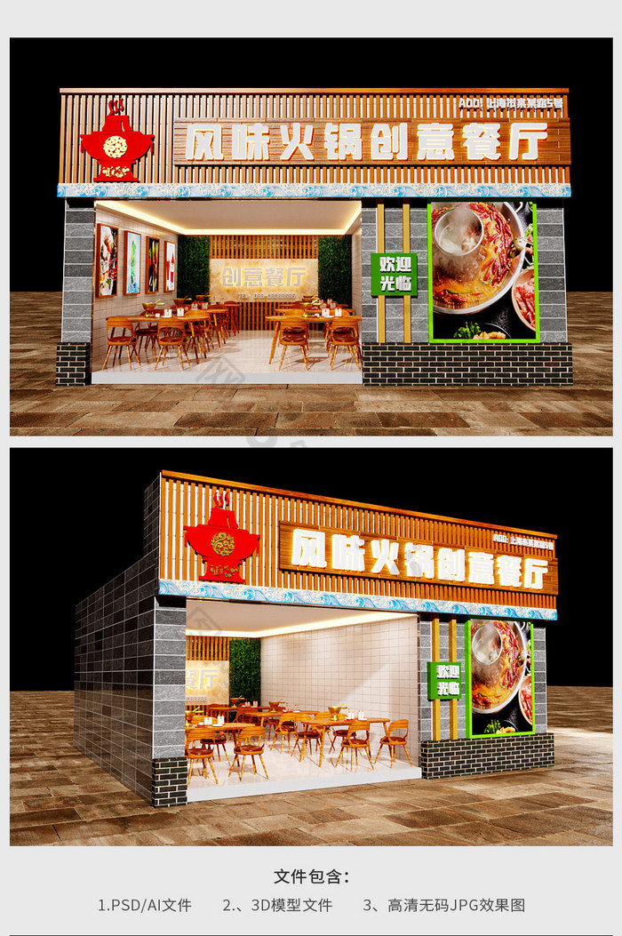 创意木纹装饰火锅餐饮门头工装效果图图片图片