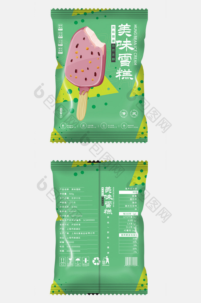 绿色大气图形图案美味雪糕食品包装设计