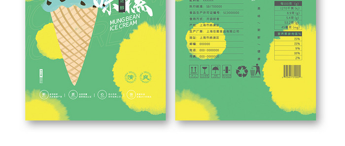 绿色图形图案插画大气美味雪糕食品包装设计