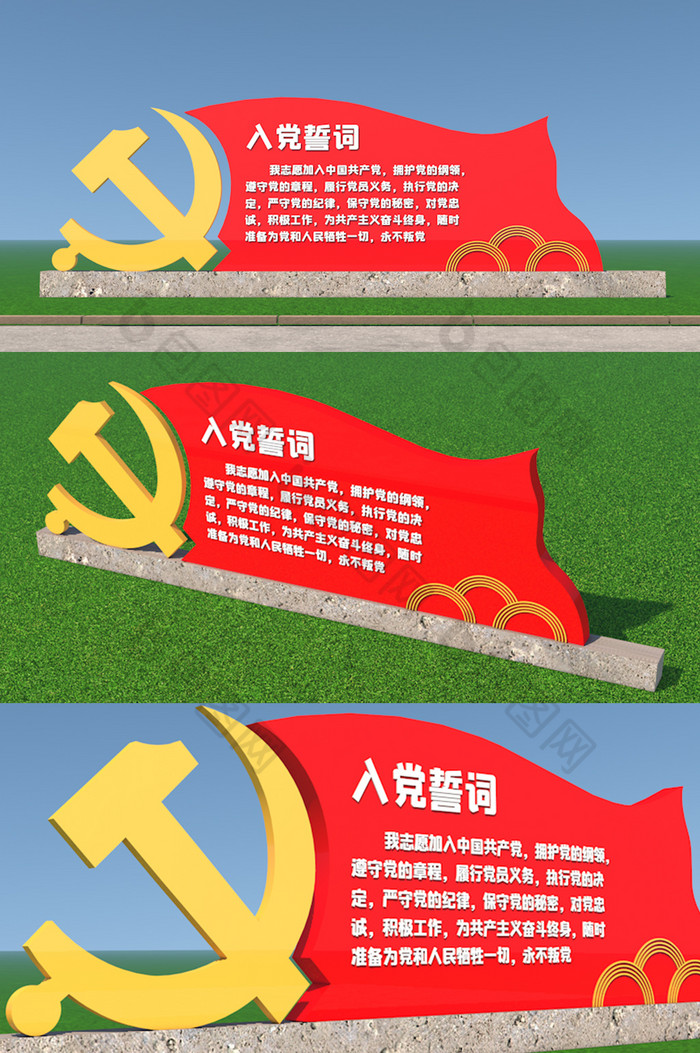 入党誓词简约党建美陈图片图片