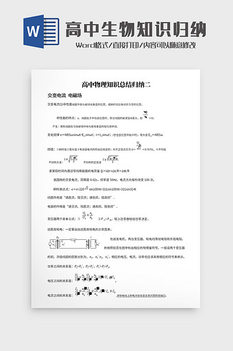 高中物理知识总结归纳文档Word模板图片