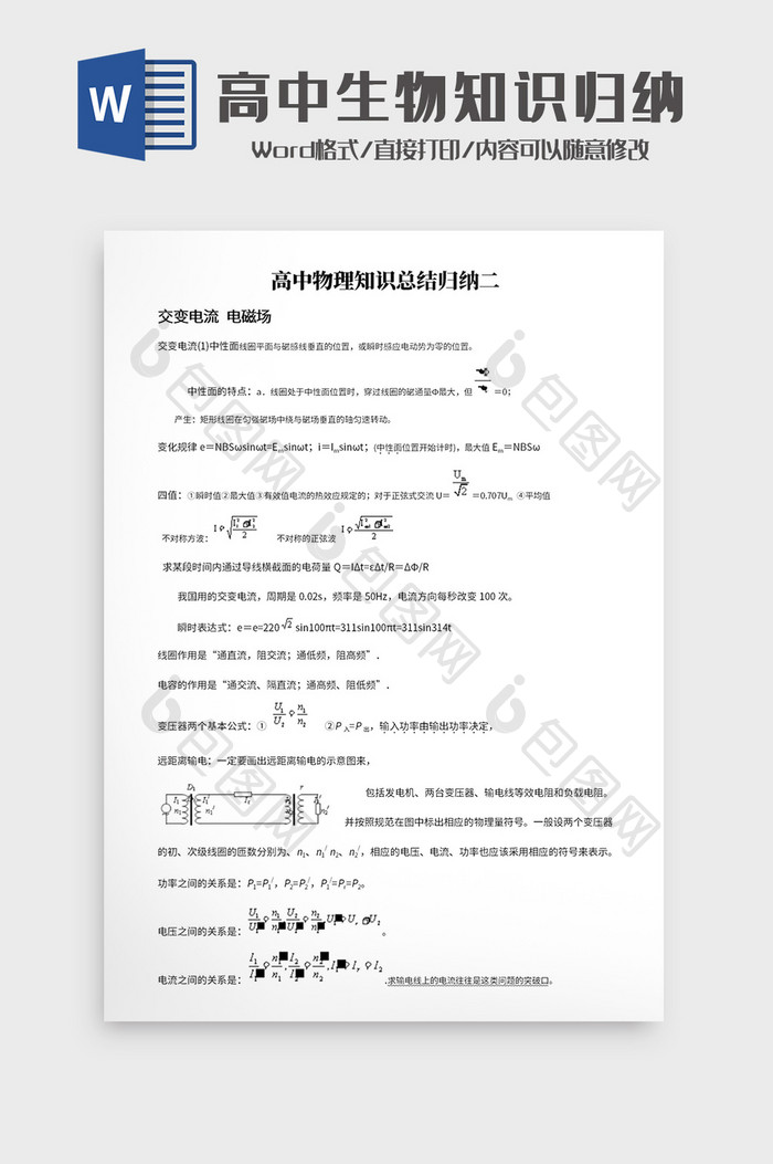 高中物理知识总结归纳文档Word模板