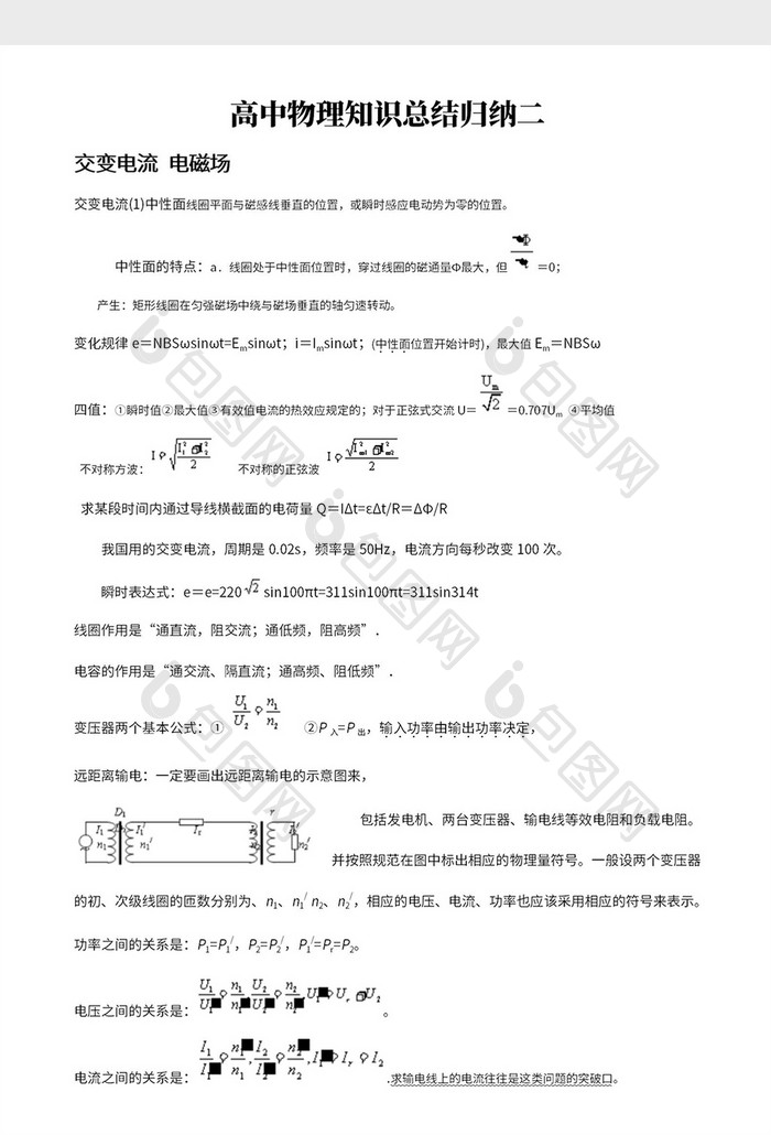 高中物理知识总结归纳文档Word模板