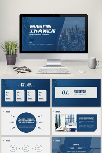 深色商务简约工作商务汇报ppt模板图片