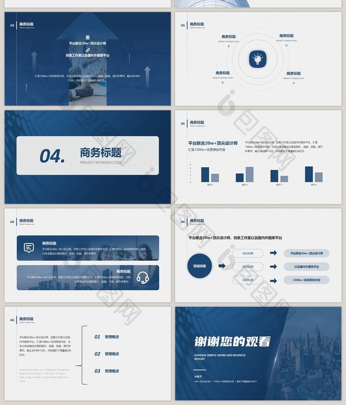 深色商务简约工作商务汇报ppt模板