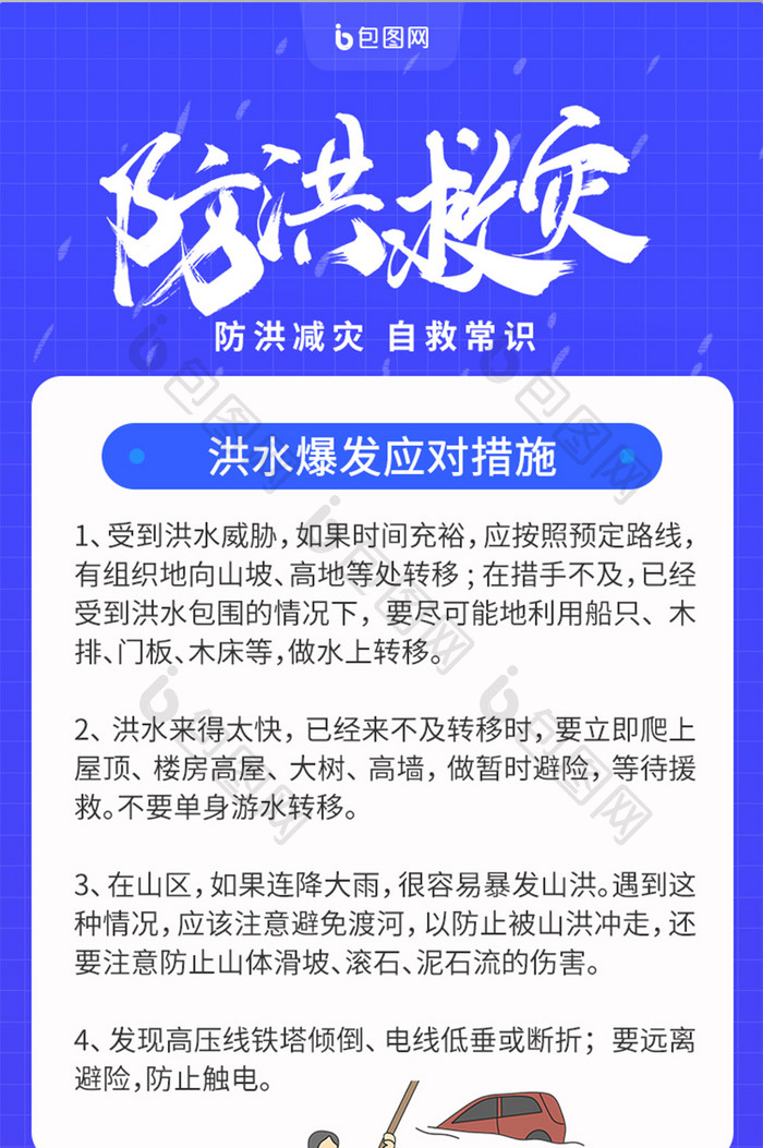 蓝色简约防洪救灾UI移动页面