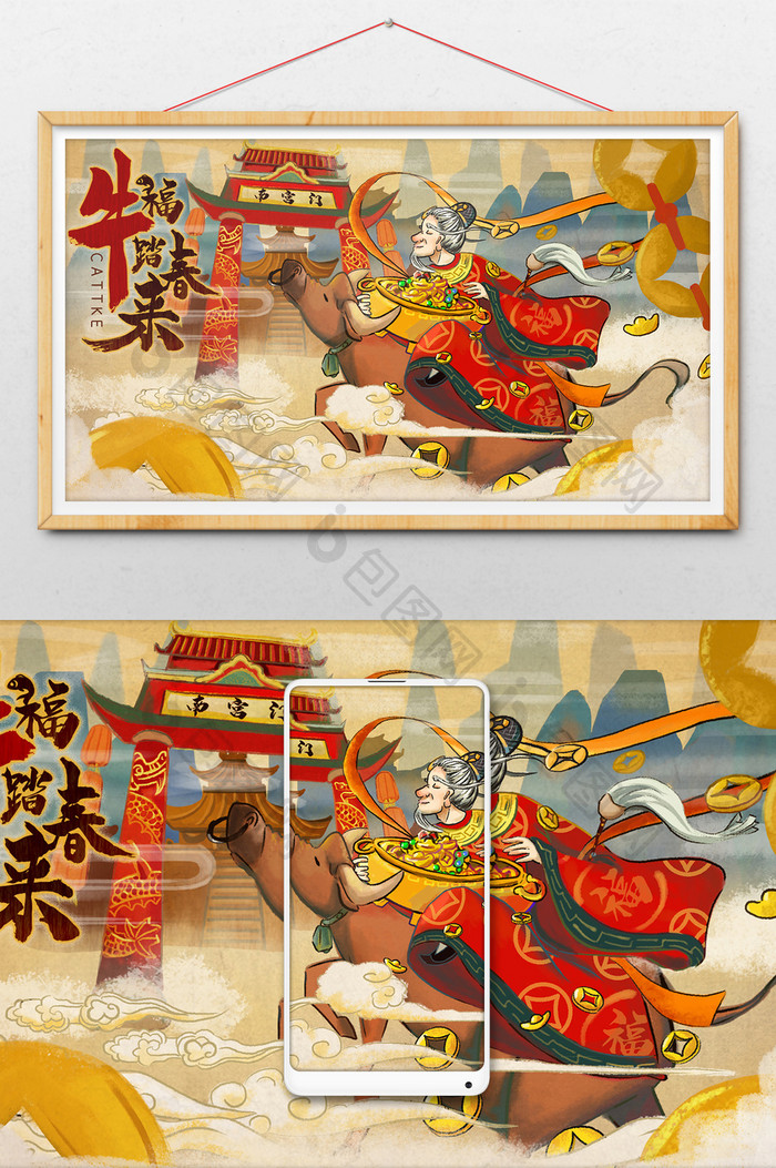 中国风春节牛年贺岁送福新年生肖手绘年画