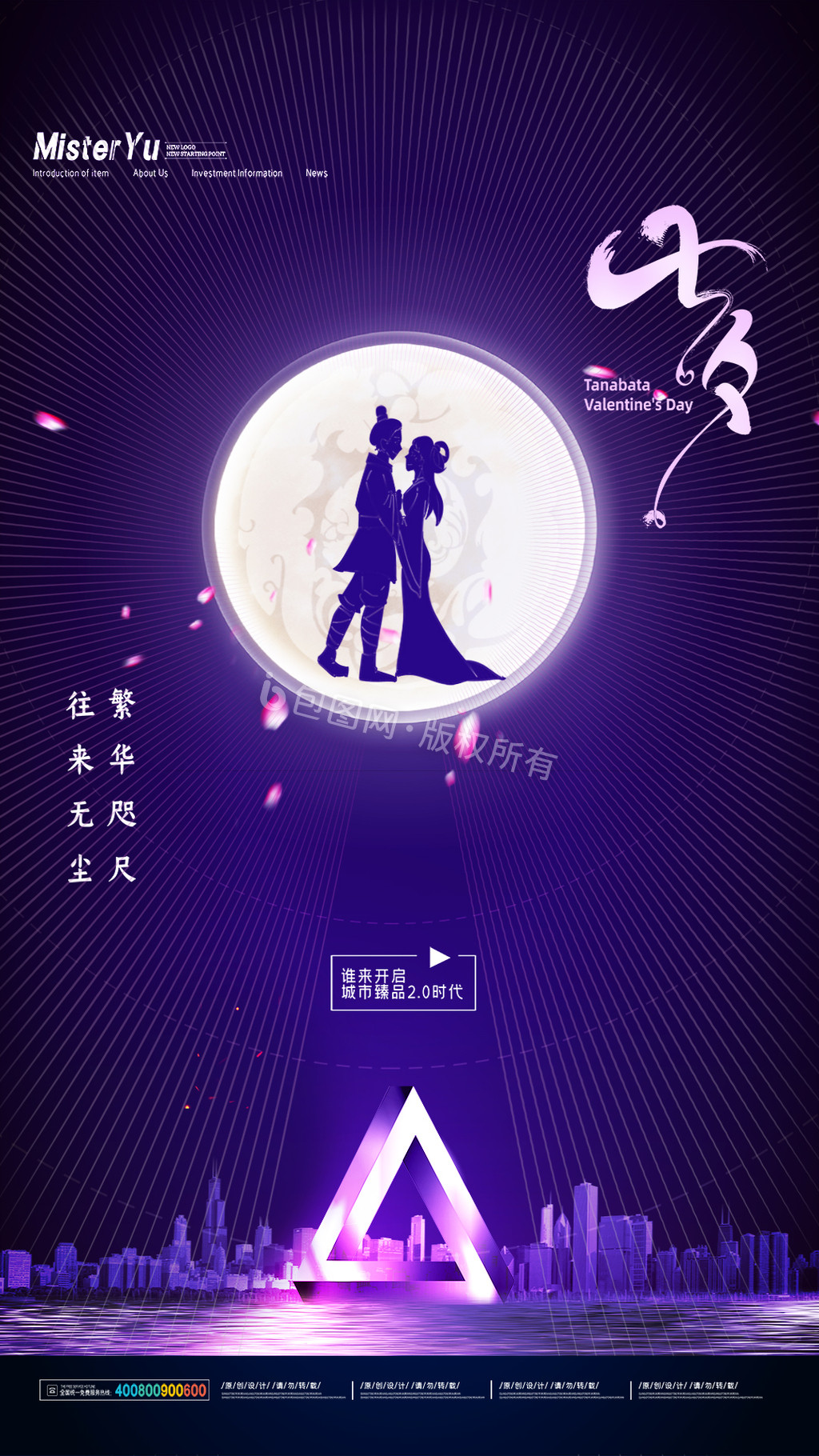 简约中国传统节日七夕情人节地产动态海报图片