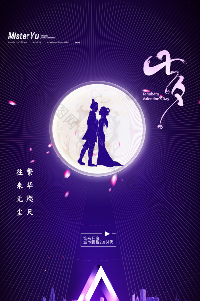 简约中国传统节日七夕情人节地产动态海报