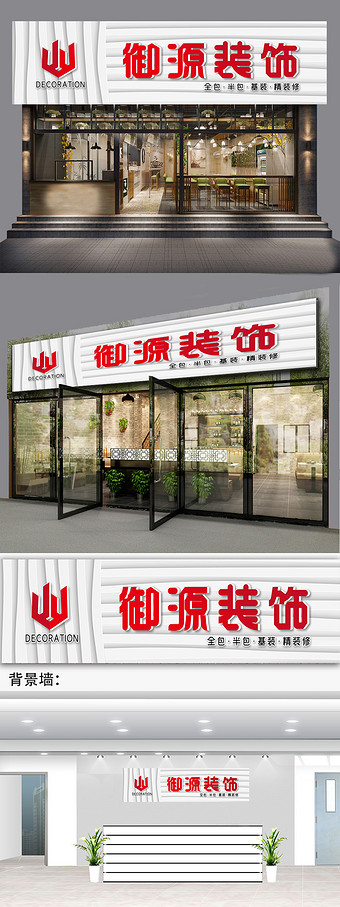 白色高档装饰装修公司门头招牌