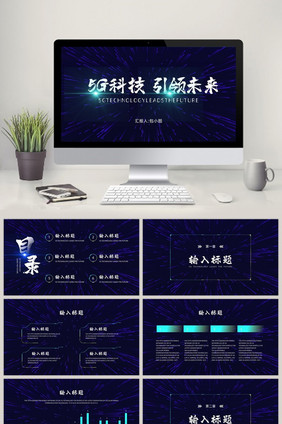 蓝色科技风5G科技商务汇报PPT模板