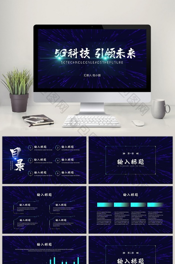 蓝色科技风5G科技商务汇报PPT模板