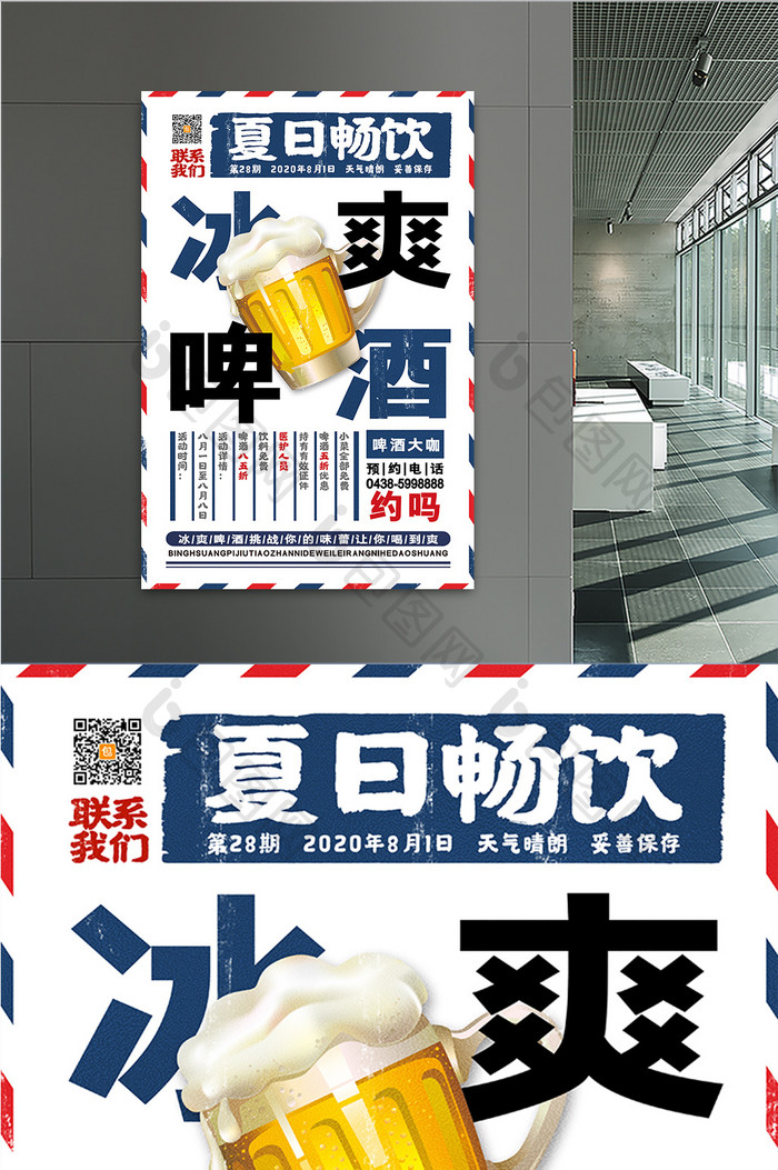 清新夏日畅饮冰爽啤酒促销海报啤酒宣传海报