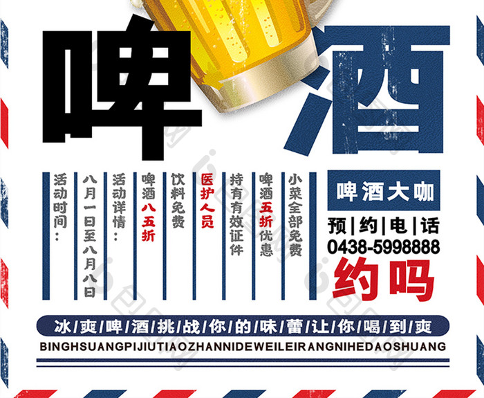 清新夏日畅饮冰爽啤酒促销海报啤酒宣传海报