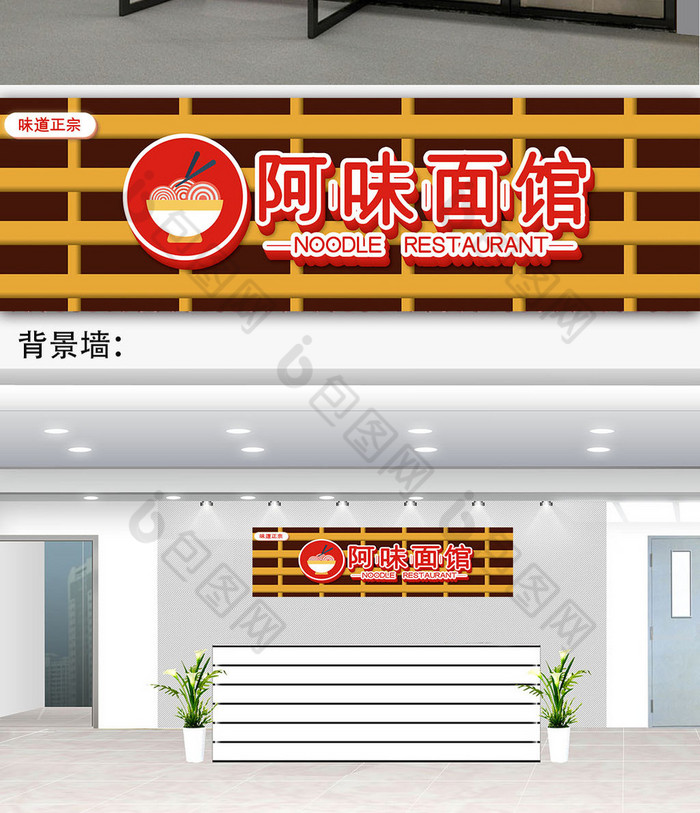 面馆餐馆餐饮门头招牌模板图片