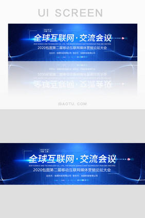 全球互联网移动科技峰会banner