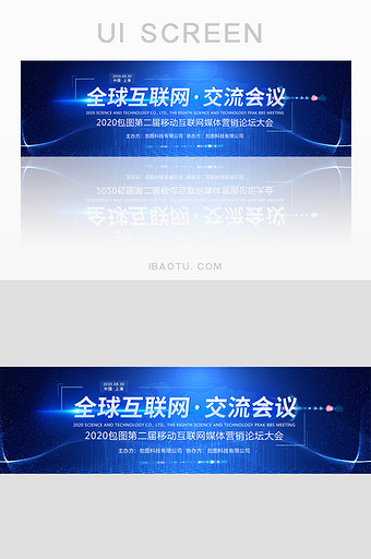 全球互联网移动科技峰会banner图片